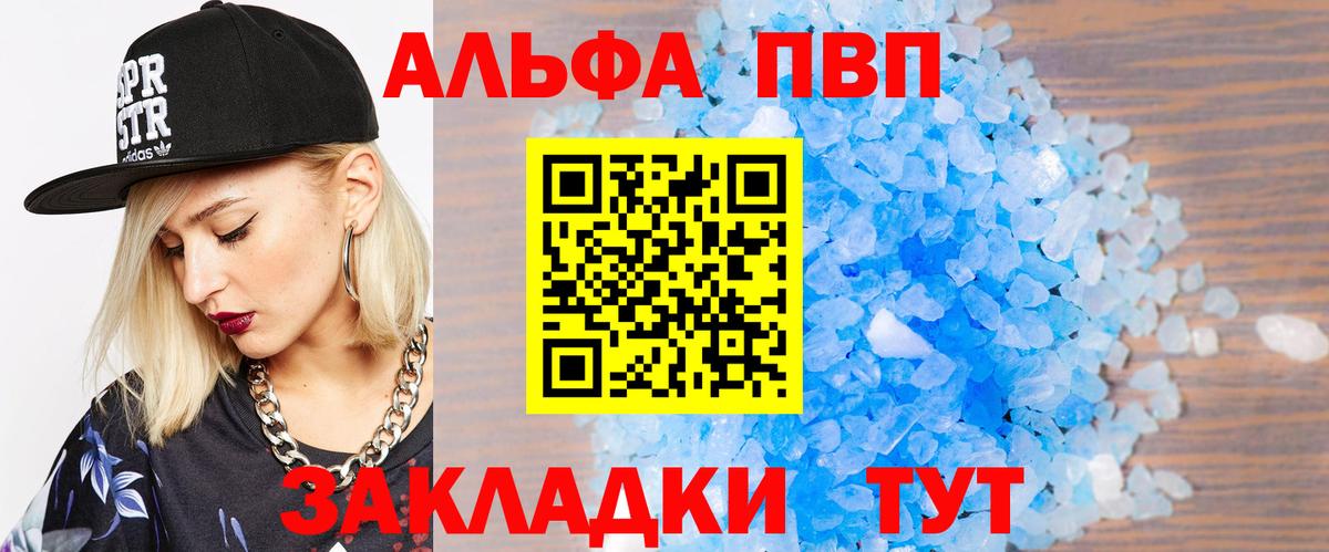 APVP Соль Карачаевск