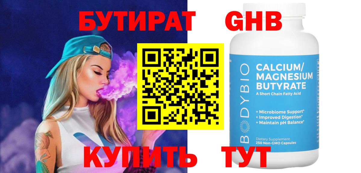 Бутират оксана Карачаевск