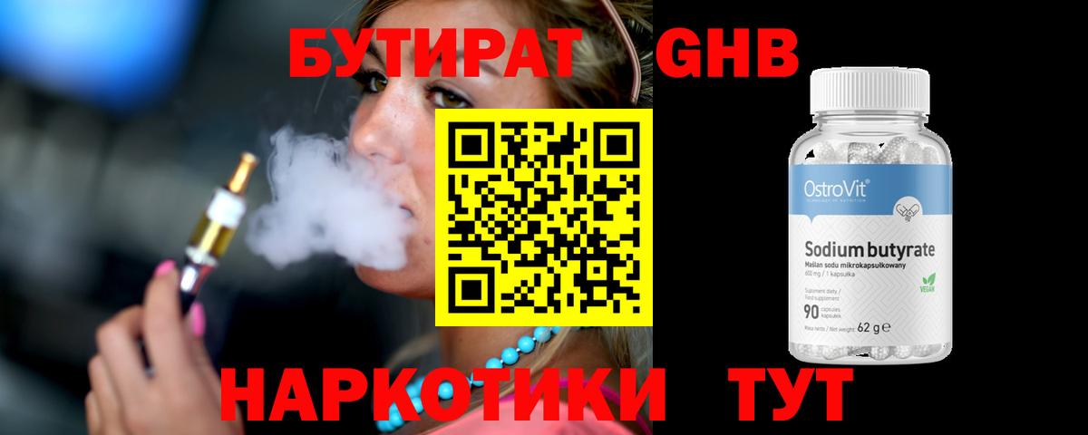 Бутират BDO  Вход с VPN  Карачаевск 