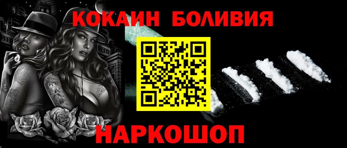 Cocaine  КОКАИН Боливия  Вход с VPN  Карачаевск  Cocaine 97% 