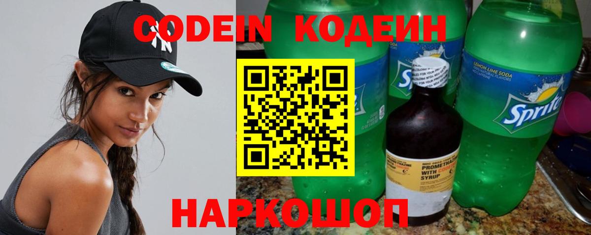 Кодеиновый сироп Lean Purple Drank  Codein Purple Drank  Вход с VPN  Карачаевск 