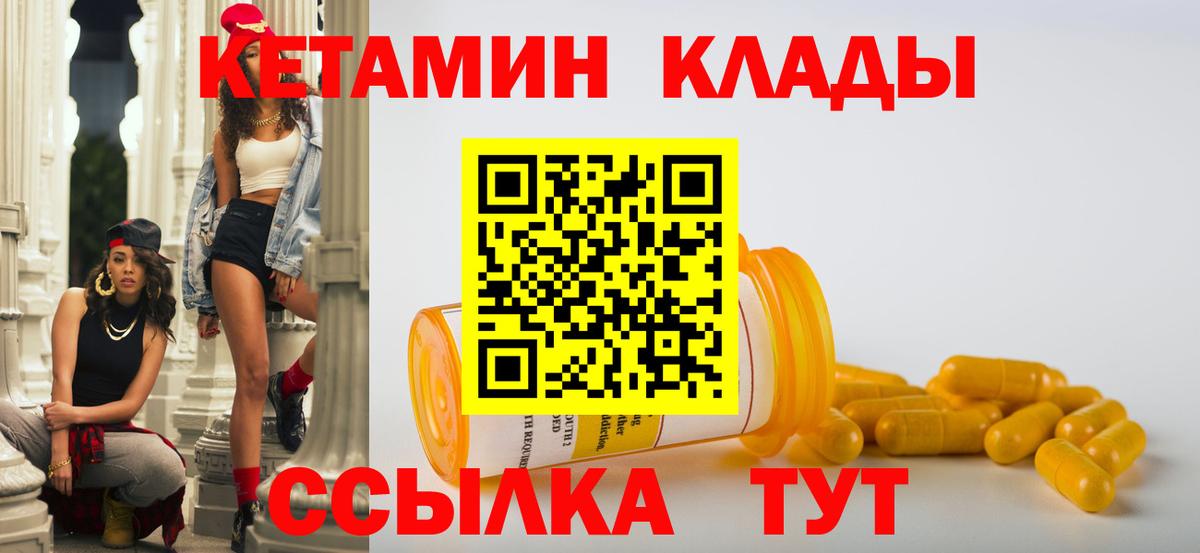 Карачаевск  КЕТАМИН ketamine  Вход с VPN 